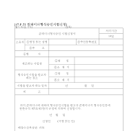 콘테이너형식승인시험신청서 콘테이너형식승인시험신청서
